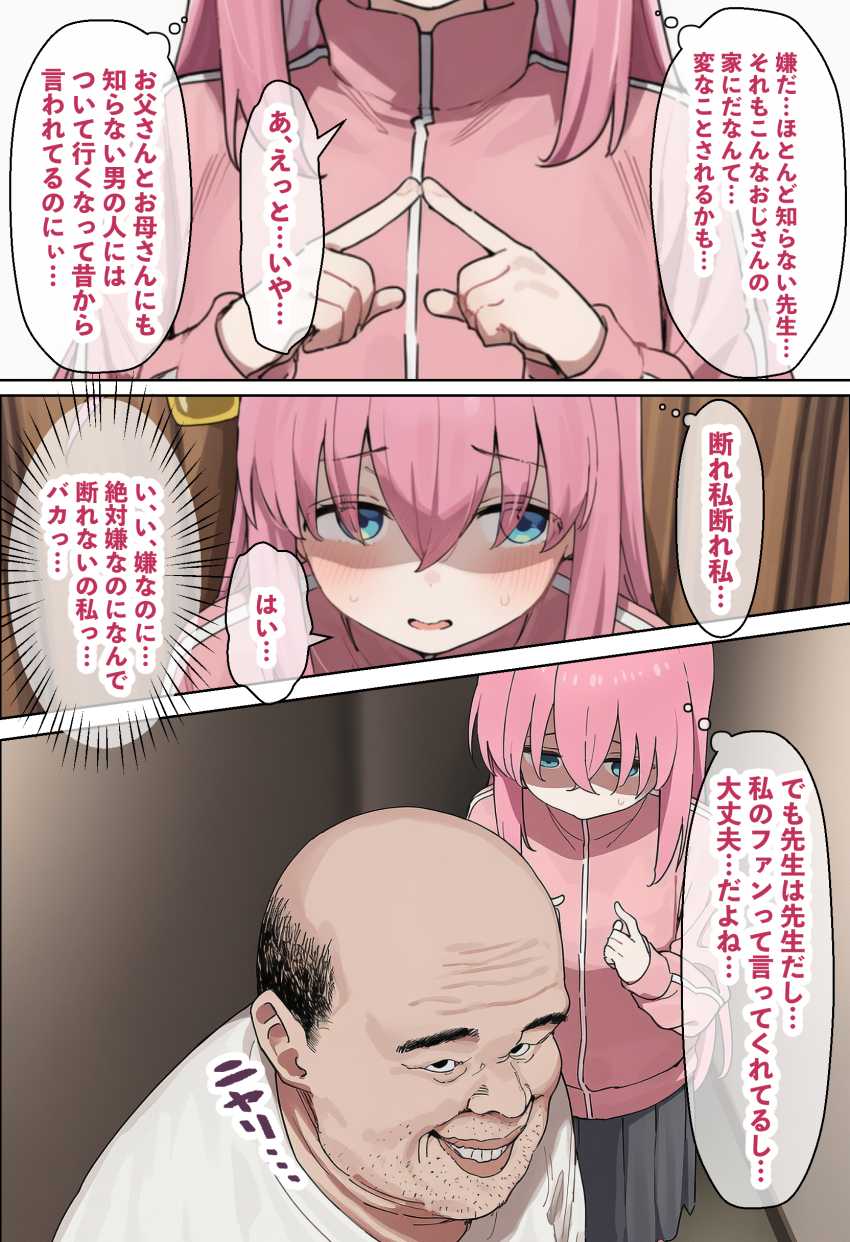 【エロ同人】JKさん「変態っ…警察行きますから…」孤独だった美少女が醜い男とのセックスに溺れる【「ぼっち」な私が「奥さん」に！？「ひとり」が「夫婦」になるまで】