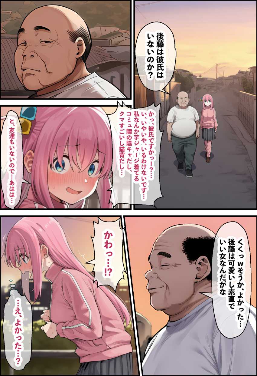 【エロ同人】JKさん「変態っ…警察行きますから…」孤独だった美少女が醜い男とのセックスに溺れる【「ぼっち」な私が「奥さん」に！？「ひとり」が「夫婦」になるまで】