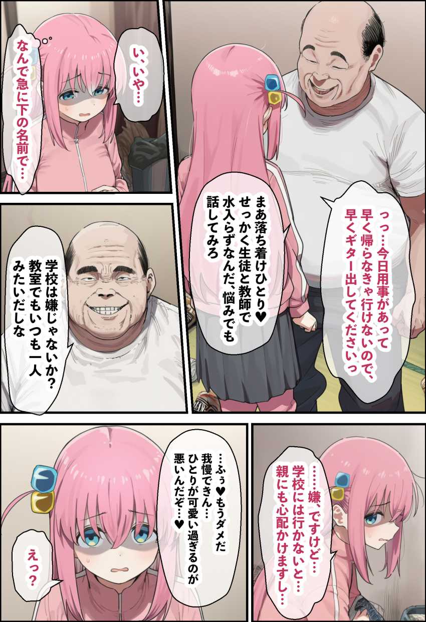 【エロ同人】JKさん「変態っ…警察行きますから…」孤独だった美少女が醜い男とのセックスに溺れる【「ぼっち」な私が「奥さん」に！？「ひとり」が「夫婦」になるまで】