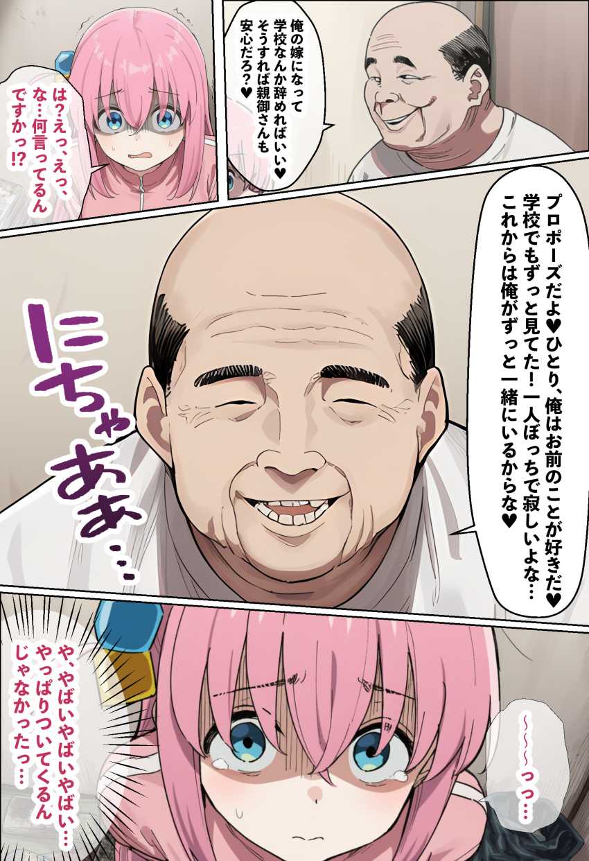 【エロ同人】JKさん「変態っ…警察行きますから…」孤独だった美少女が醜い男とのセックスに溺れる【「ぼっち」な私が「奥さん」に！？「ひとり」が「夫婦」になるまで】