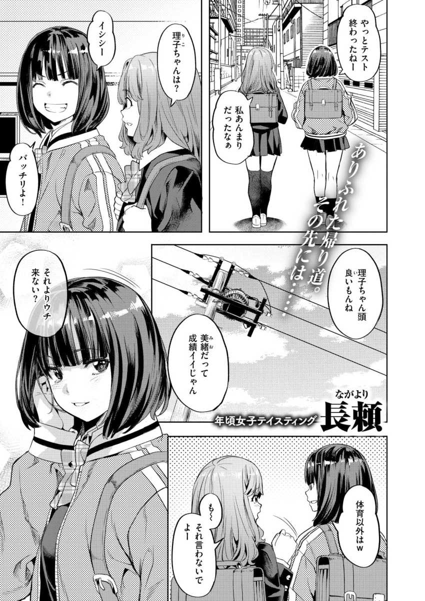 【エロ漫画】JKさん「痛いのは最初だけだから♥」レズカップルに男が混ざってハーレム状態に【ガールズ キャプチャー】