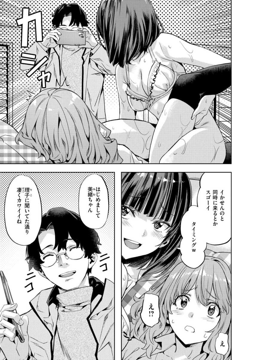 【エロ漫画】JKさん「痛いのは最初だけだから♥」レズカップルに男が混ざってハーレム状態に【ガールズ キャプチャー】