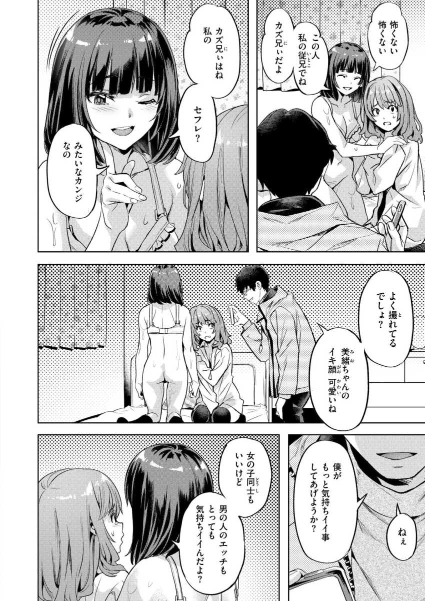【エロ漫画】JKさん「痛いのは最初だけだから♥」レズカップルに男が混ざってハーレム状態に【ガールズ キャプチャー】