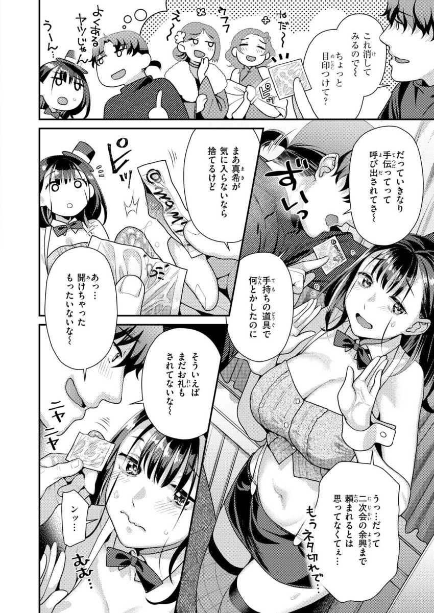 【エロ漫画】女さん「うそ…入ったままなのに…っ」カップルで手品を絡めたイチャラブえっち【快感イリュージョン～2次会～】