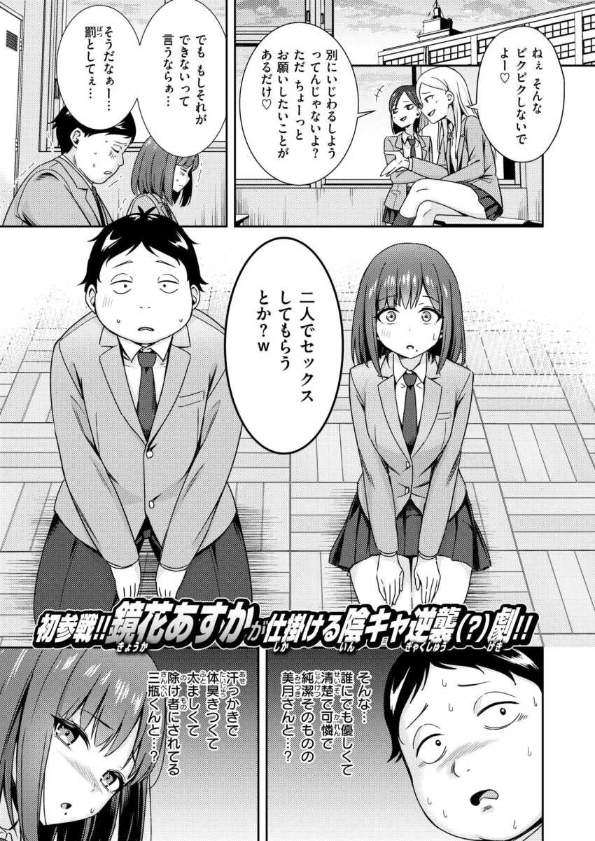 【エロ漫画】ギャル「二人でセックスしてもらうとか？ｗｗ」いじめかと思ったら利用されただけだわw【罰ゲームセックスとかいうご褒美】
