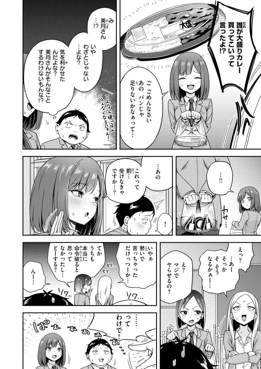 【エロ漫画】ギャル「二人でセックスしてもらうとか？ｗｗ」いじめかと思ったら利用されただけだわw【罰ゲームセックスとかいうご褒美】