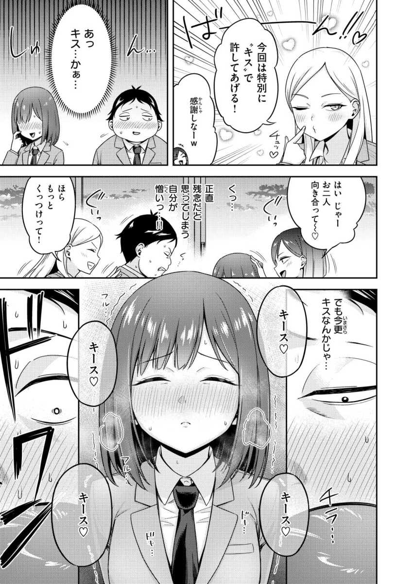 【エロ漫画】ギャル「二人でセックスしてもらうとか？ｗｗ」いじめかと思ったら利用されただけだわw【罰ゲームセックスとかいうご褒美】