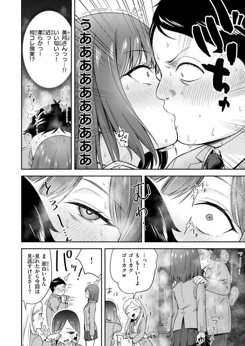 【エロ漫画】ギャル「二人でセックスしてもらうとか？ｗｗ」いじめかと思ったら利用されただけだわw【罰ゲームセックスとかいうご褒美】