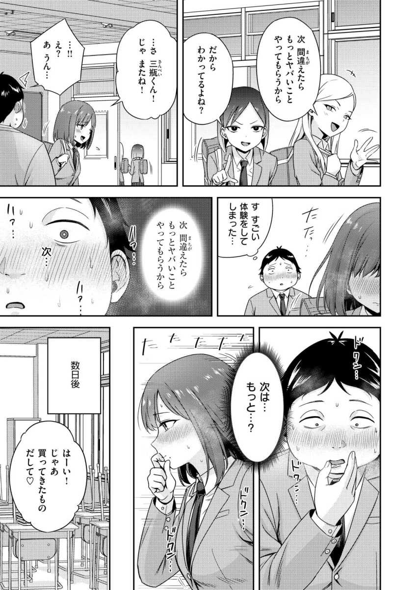 【エロ漫画】ギャル「二人でセックスしてもらうとか？ｗｗ」いじめかと思ったら利用されただけだわw【罰ゲームセックスとかいうご褒美】