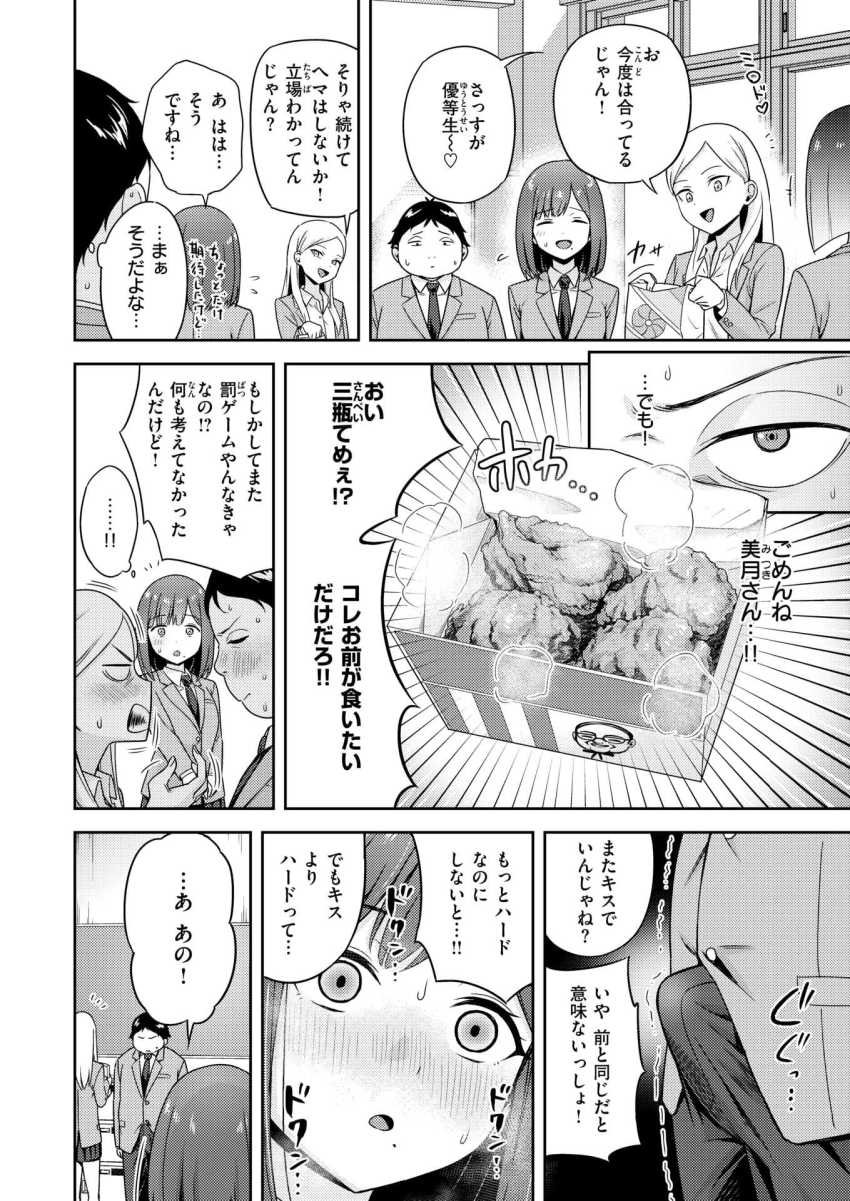 【エロ漫画】ギャル「二人でセックスしてもらうとか？ｗｗ」いじめかと思ったら利用されただけだわw【罰ゲームセックスとかいうご褒美】