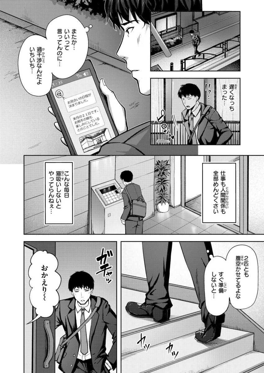 【エロ漫画】女さん「いつもみたいに猫吸いしていいよ♥」飼い猫が人間になってハーレム生活ｗ【アメリとモカ】