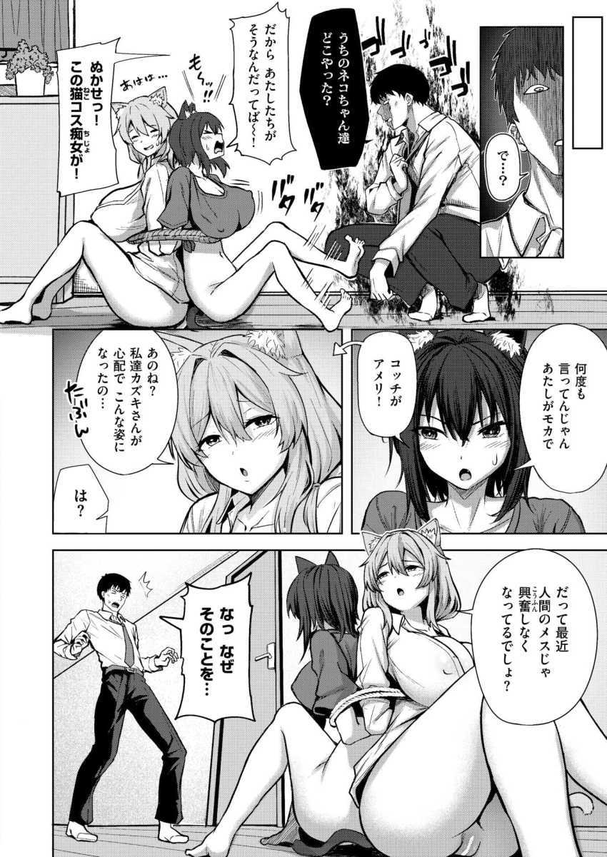 【エロ漫画】女さん「いつもみたいに猫吸いしていいよ♥」飼い猫が人間になってハーレム生活ｗ【アメリとモカ】