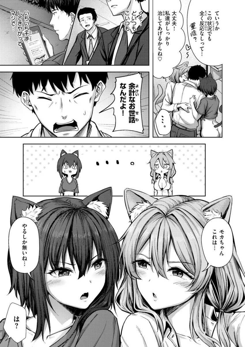 【エロ漫画】女さん「いつもみたいに猫吸いしていいよ♥」飼い猫が人間になってハーレム生活ｗ【アメリとモカ】