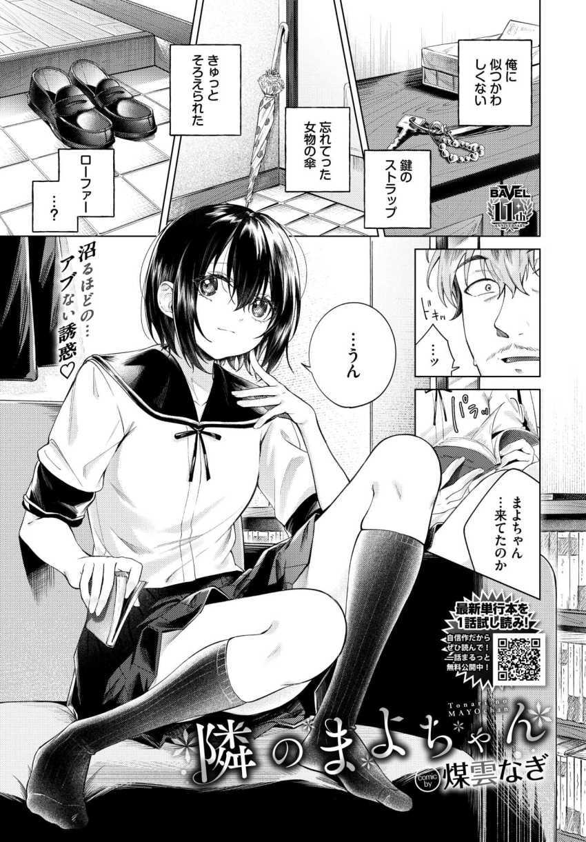 【エロ漫画】JKさん「一回も二回も変わんないでしょ？」年下娘との女性上位沼セッ〇ス【隣のまよちゃん】