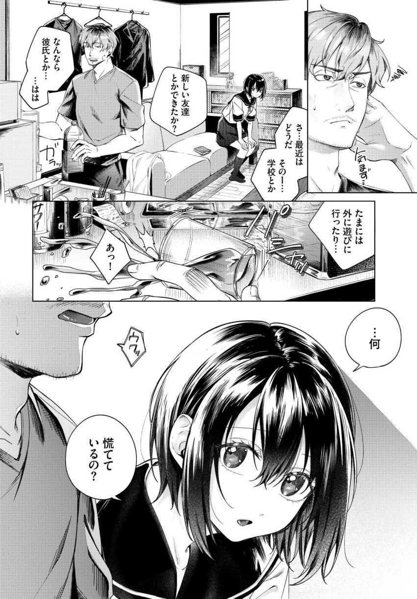 【エロ漫画】JKさん「一回も二回も変わんないでしょ？」年下娘との女性上位沼セッ〇ス【隣のまよちゃん】