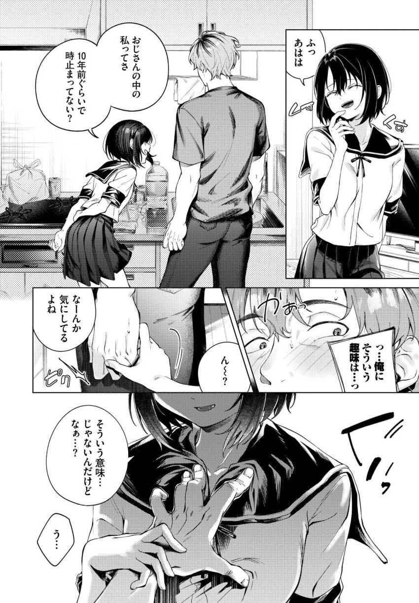 【エロ漫画】JKさん「一回も二回も変わんないでしょ？」年下娘との女性上位沼セッ〇ス【隣のまよちゃん】