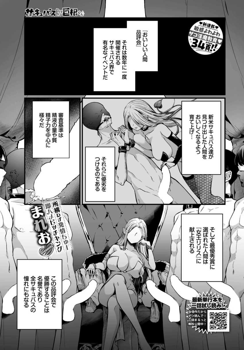 【エロ漫画】女サキュさん「人間ちんこ強すぎて負けるぅっ…♥」敏感すぎるぽんこつサキュバス【サキュバスちゃんと巨根くん 第1話】