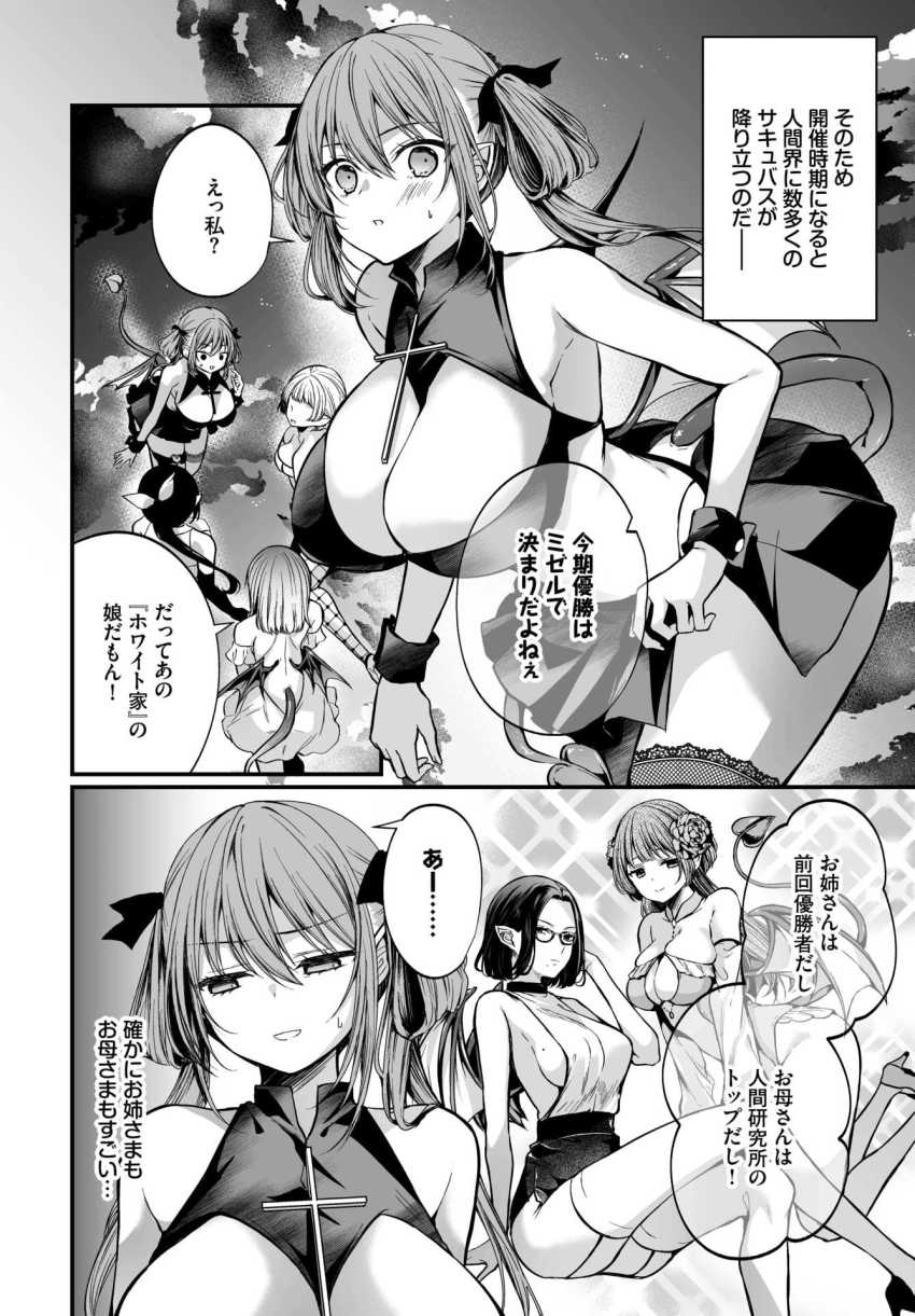 【エロ漫画】女サキュさん「人間ちんこ強すぎて負けるぅっ…♥」敏感すぎるぽんこつサキュバス【サキュバスちゃんと巨根くん 第1話】