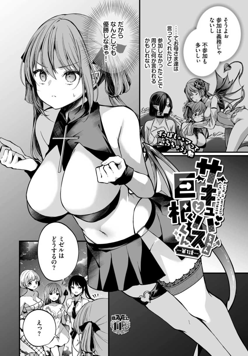 【エロ漫画】女サキュさん「人間ちんこ強すぎて負けるぅっ…♥」敏感すぎるぽんこつサキュバス【サキュバスちゃんと巨根くん 第1話】