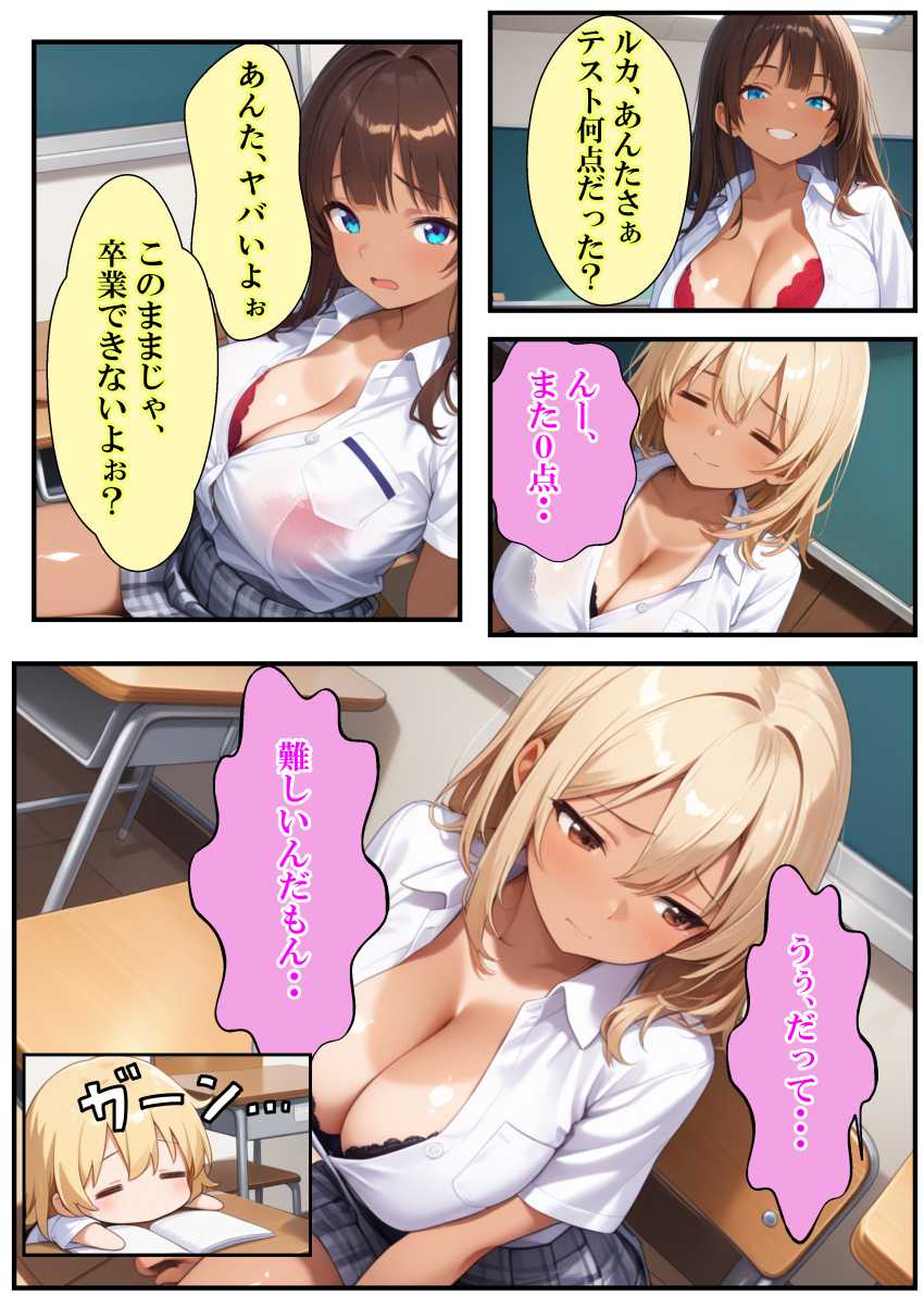 【エロ同人】JKさん「先生…これでいい？」ギャルJKさん身体で単位を取ってしまうｗ【おバカなギャルがセックスで単位をもらうまでの話】