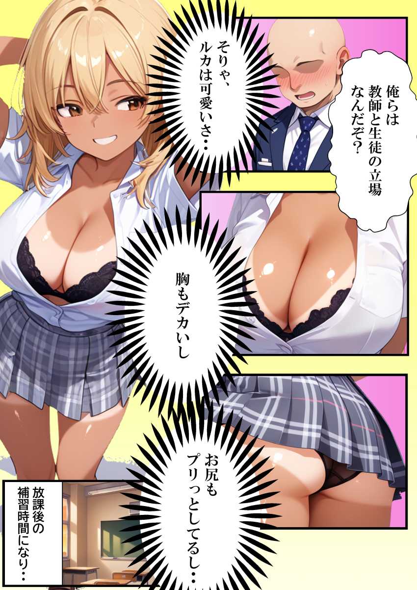 【エロ同人】JKさん「先生…これでいい？」ギャルJKさん身体で単位を取ってしまうｗ【おバカなギャルがセックスで単位をもらうまでの話】