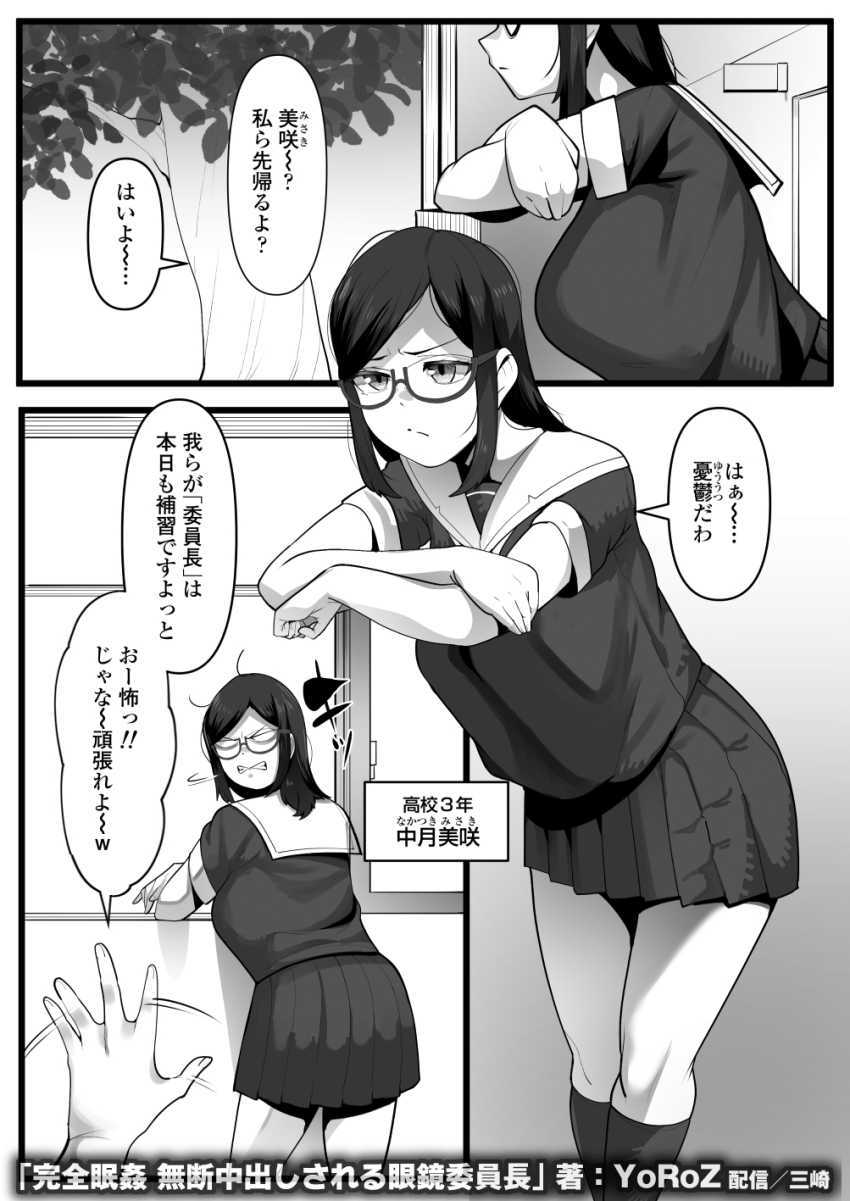 【エロ同人】男さん「おほ～イッたか？♥」中年教師の眠剤でイタズラされるJKさん【完全眠姦 無断中出しされる眼鏡委員長】