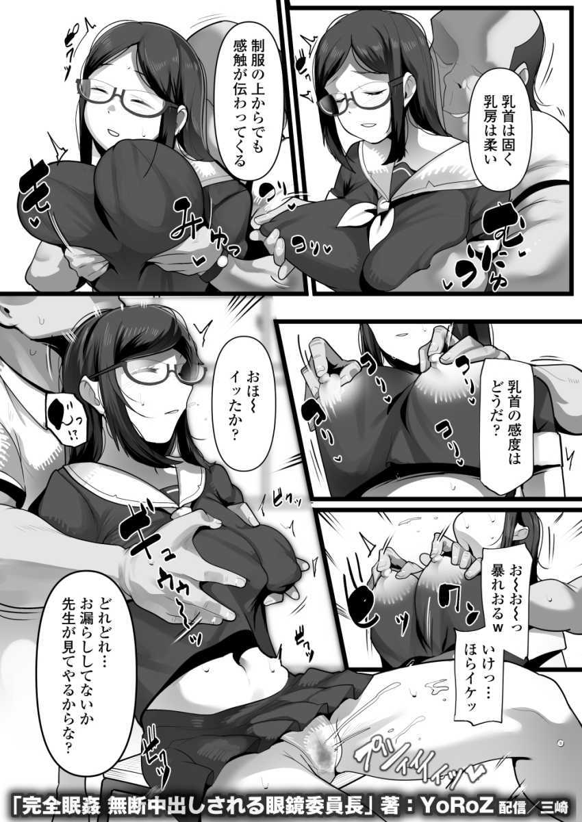 【エロ同人】男さん「おほ～イッたか？♥」中年教師の眠剤でイタズラされるJKさん【完全眠姦 無断中出しされる眼鏡委員長】