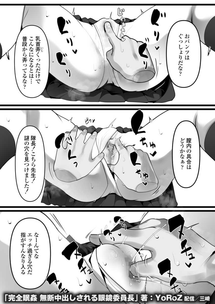 【エロ同人】男さん「おほ～イッたか？♥」中年教師の眠剤でイタズラされるJKさん【完全眠姦 無断中出しされる眼鏡委員長】