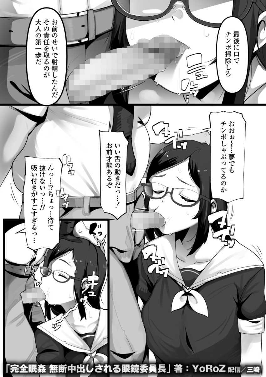 【エロ同人】男さん「おほ～イッたか？♥」中年教師の眠剤でイタズラされるJKさん【完全眠姦 無断中出しされる眼鏡委員長】