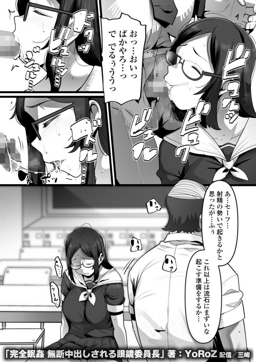 【エロ同人】男さん「おほ～イッたか？♥」中年教師の眠剤でイタズラされるJKさん【完全眠姦 無断中出しされる眼鏡委員長】
