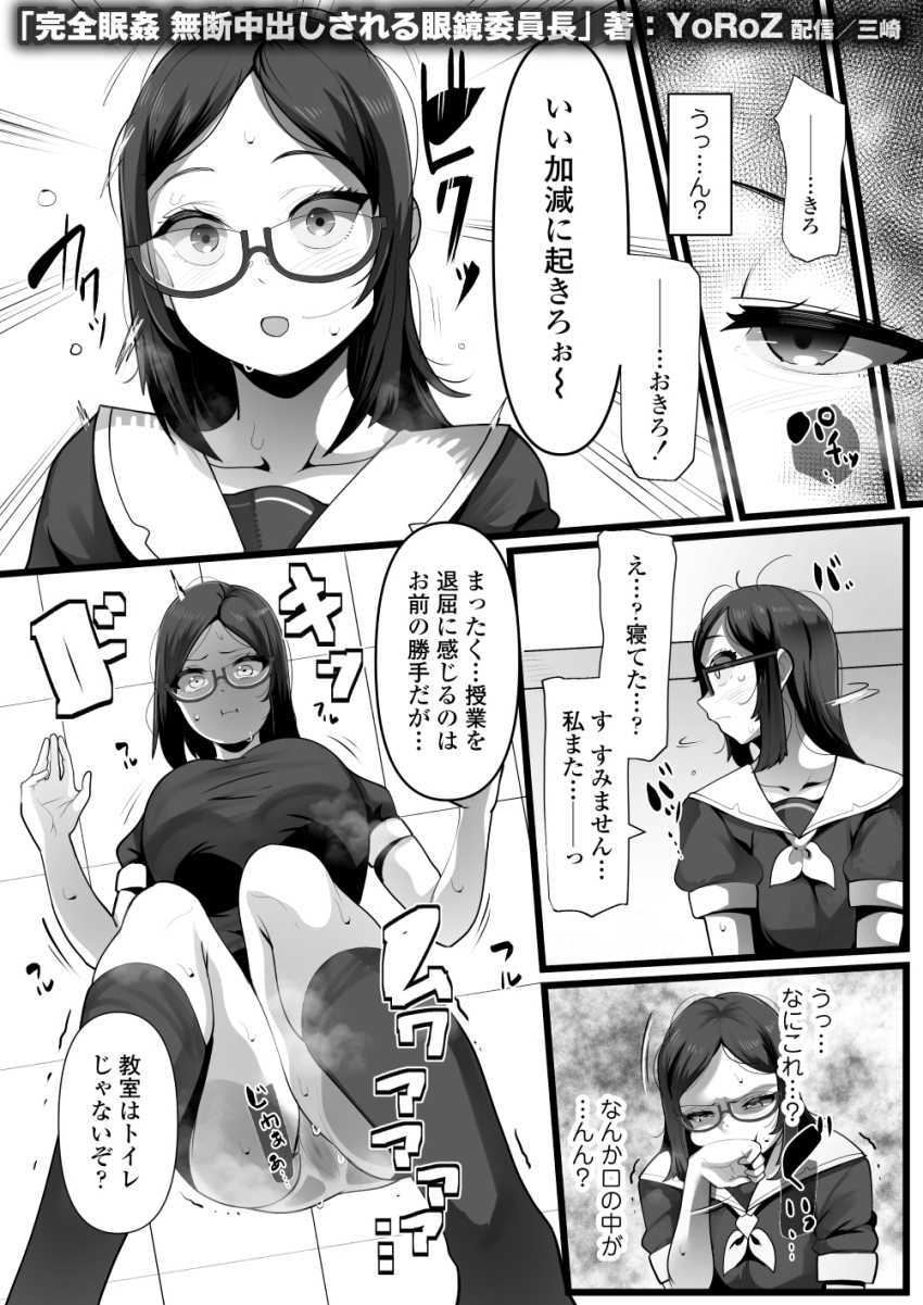 【エロ同人】男さん「おほ～イッたか？♥」中年教師の眠剤でイタズラされるJKさん【完全眠姦 無断中出しされる眼鏡委員長】