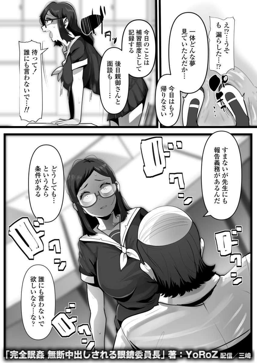 【エロ同人】男さん「おほ～イッたか？♥」中年教師の眠剤でイタズラされるJKさん【完全眠姦 無断中出しされる眼鏡委員長】