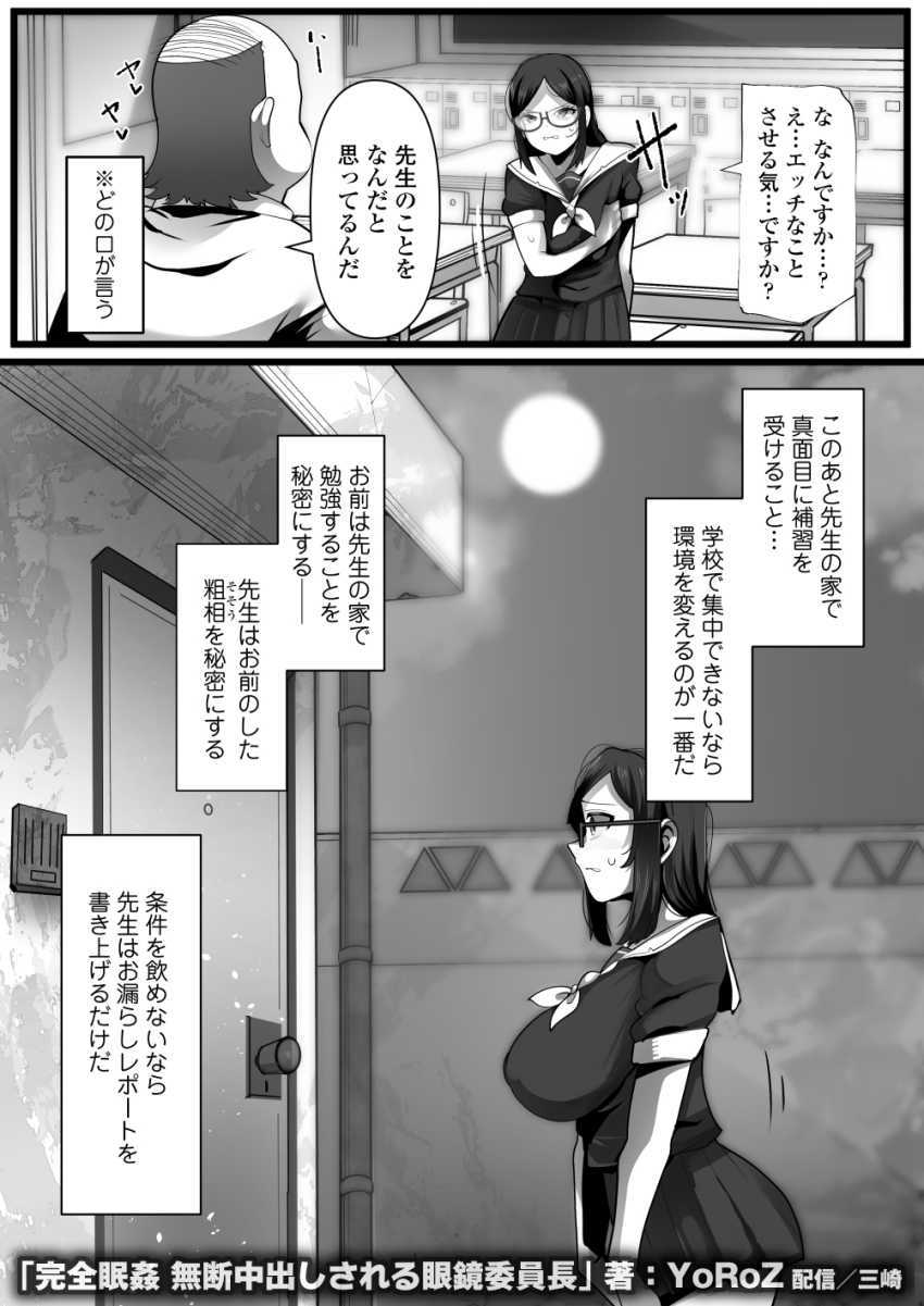 【エロ同人】男さん「おほ～イッたか？♥」中年教師の眠剤でイタズラされるJKさん【完全眠姦 無断中出しされる眼鏡委員長】