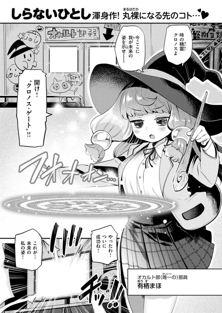 【エロ漫画】JKさん「やああ♥意地悪やだよおおっ♥♡」オカルト部の女部員さん自分の未来を見ることに成功してしまう【運命のおちんちんさま】