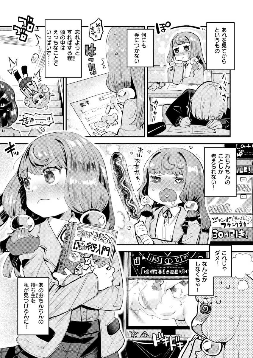 【エロ漫画】JKさん「やああ♥意地悪やだよおおっ♥♡」オカルト部の女部員さん自分の未来を見ることに成功してしまう【運命のおちんちんさま】