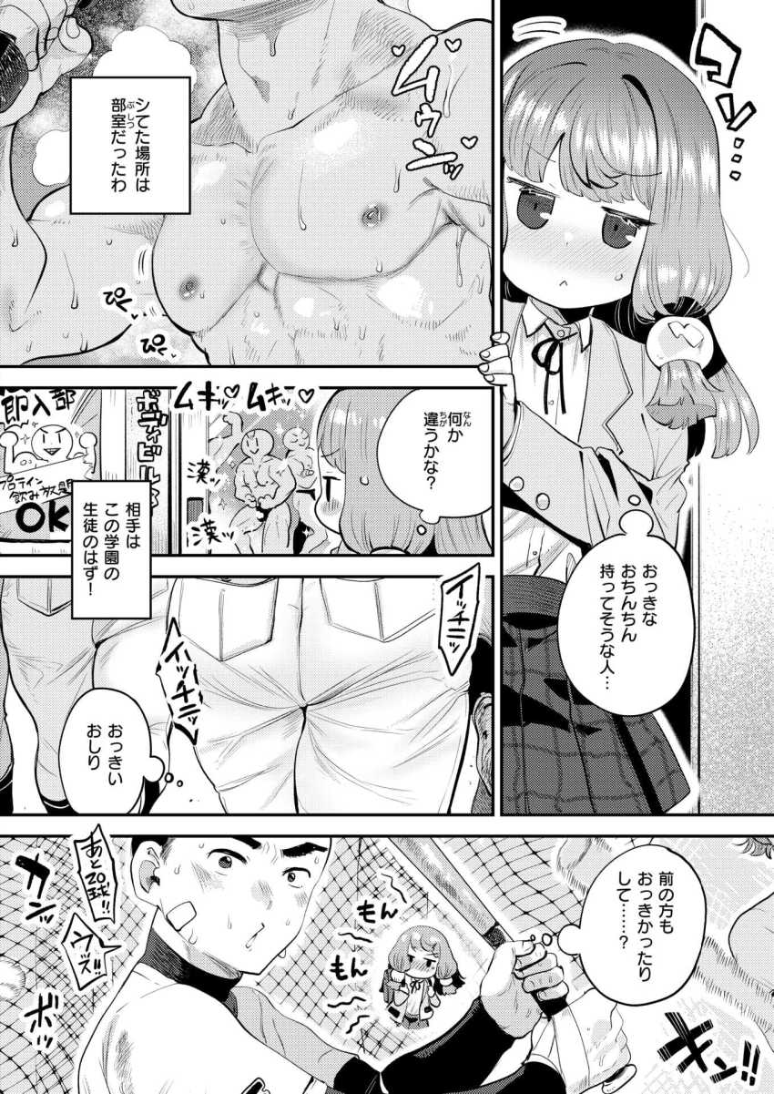 【エロ漫画】JKさん「やああ♥意地悪やだよおおっ♥♡」オカルト部の女部員さん自分の未来を見ることに成功してしまう【運命のおちんちんさま】