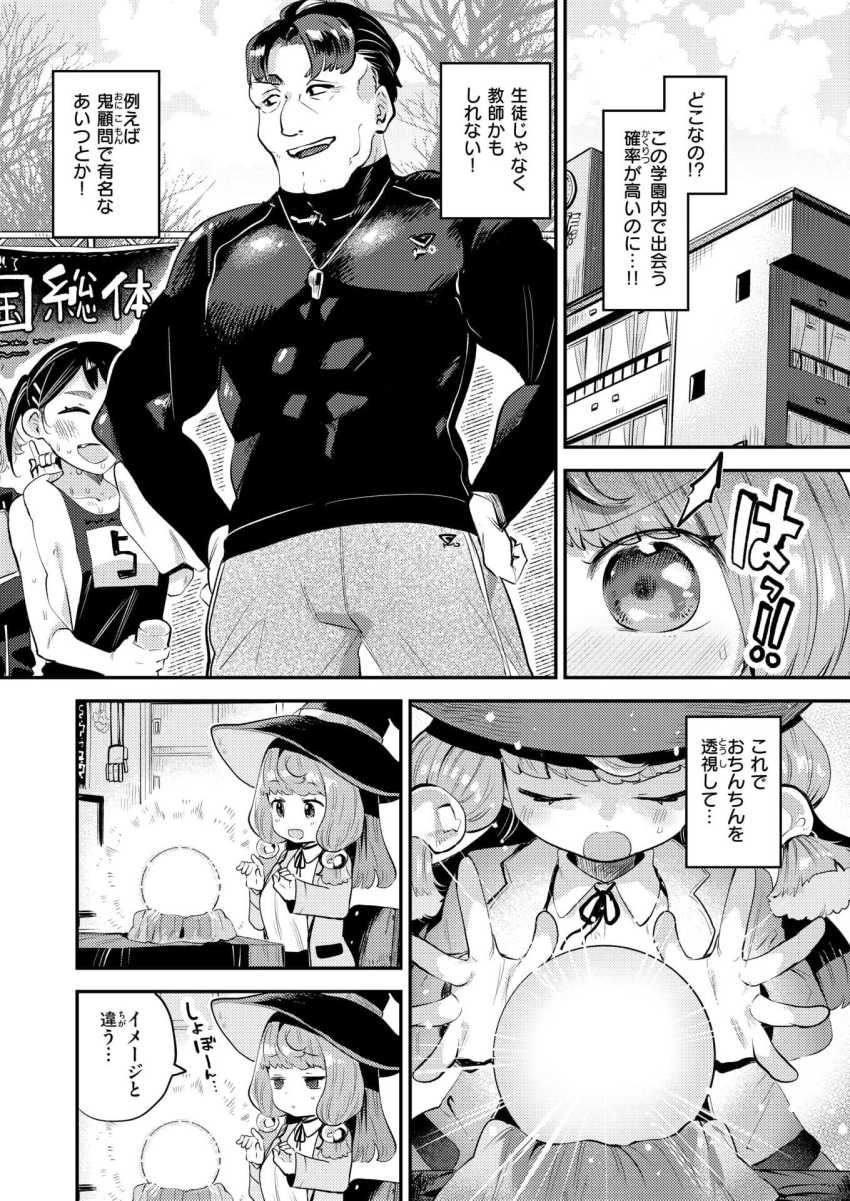 【エロ漫画】JKさん「やああ♥意地悪やだよおおっ♥♡」オカルト部の女部員さん自分の未来を見ることに成功してしまう【運命のおちんちんさま】