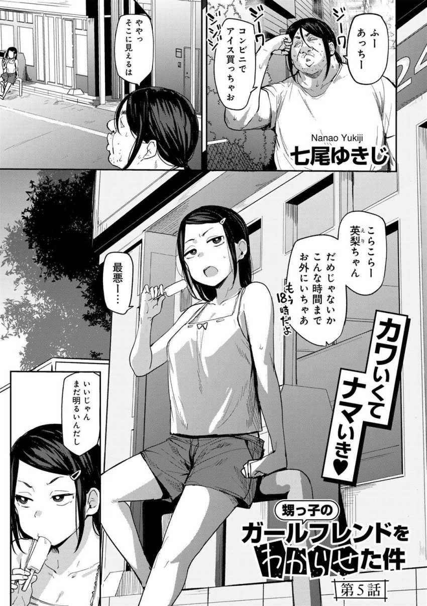 【エロ漫画】女さん「やっ…そんなの、挿入らな…っ、あ…っ」ナマイキ女さんを催眠でわからせックス【甥っ子のガールフレンドをわからせた件 第5話】