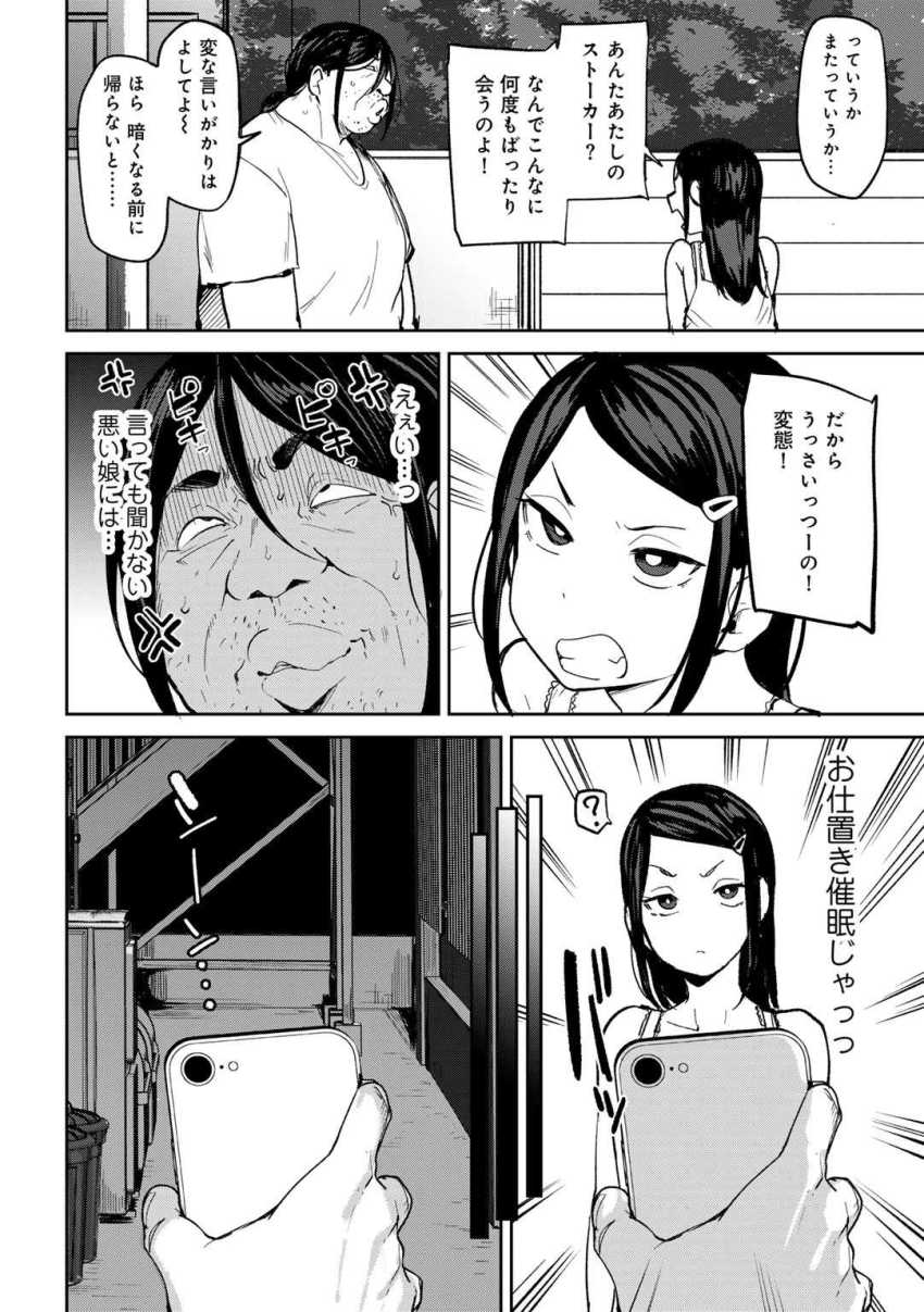 【エロ漫画】女さん「やっ…そんなの、挿入らな…っ、あ…っ」ナマイキ女さんを催眠でわからせックス【甥っ子のガールフレンドをわからせた件 第5話】