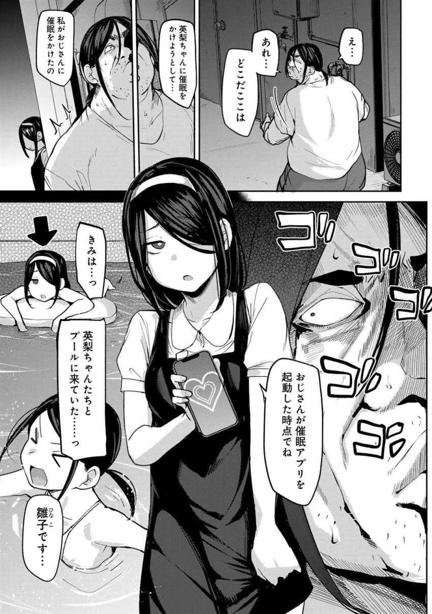【エロ漫画】女さん「やっ…そんなの、挿入らな…っ、あ…っ」ナマイキ女さんを催眠でわからせックス【甥っ子のガールフレンドをわからせた件 第5話】