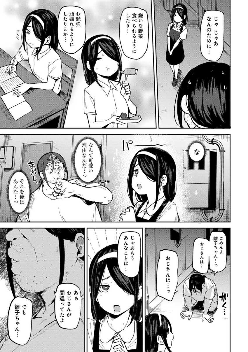 【エロ漫画】女さん「やっ…そんなの、挿入らな…っ、あ…っ」ナマイキ女さんを催眠でわからせックス【甥っ子のガールフレンドをわからせた件 第5話】
