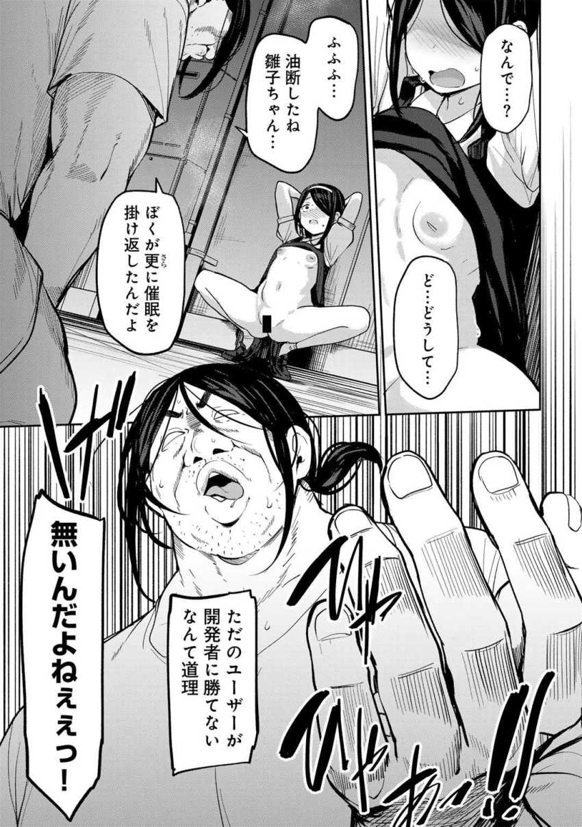 【エロ漫画】女さん「やっ…そんなの、挿入らな…っ、あ…っ」ナマイキ女さんを催眠でわからせックス【甥っ子のガールフレンドをわからせた件 第5話】
