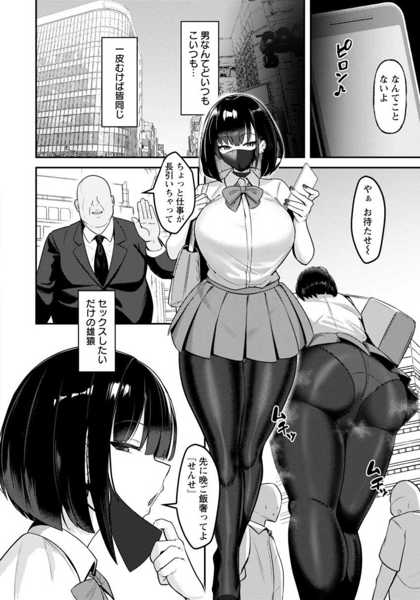 【エロ漫画】JKさん「私は…負けてない…♥」P活メスガキJKさん大人チ〇ポでわからせられる【ツヨガリ・再教育】