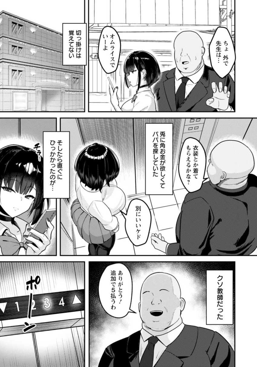 【エロ漫画】JKさん「私は…負けてない…♥」P活メスガキJKさん大人チ〇ポでわからせられる【ツヨガリ・再教育】