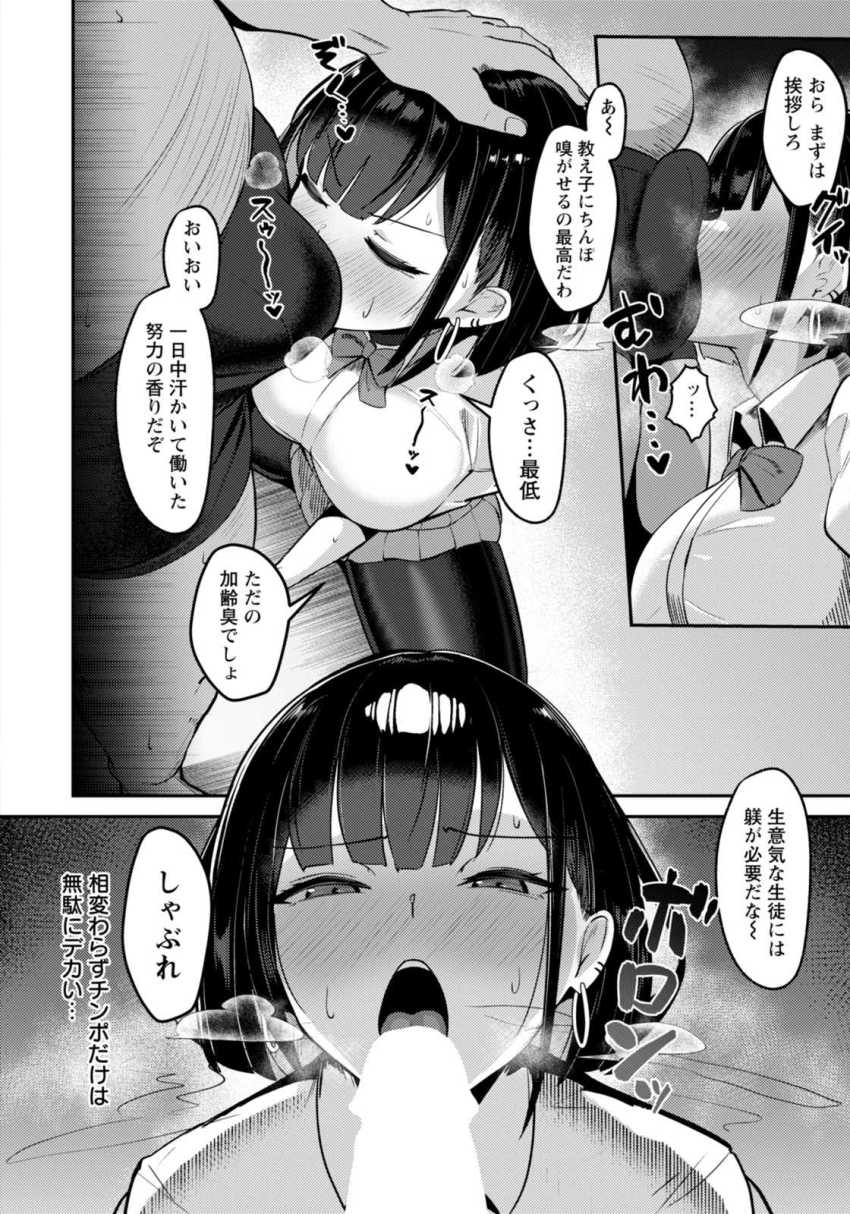 【エロ漫画】JKさん「私は…負けてない…♥」P活メスガキJKさん大人チ〇ポでわからせられる【ツヨガリ・再教育】
