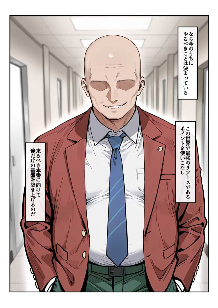 【エロ漫画】JKさん「なんで私がこんなことを…」ポイントシステムでヤりまくりの世界【ようこそポイントで何でも出来る教室へ】