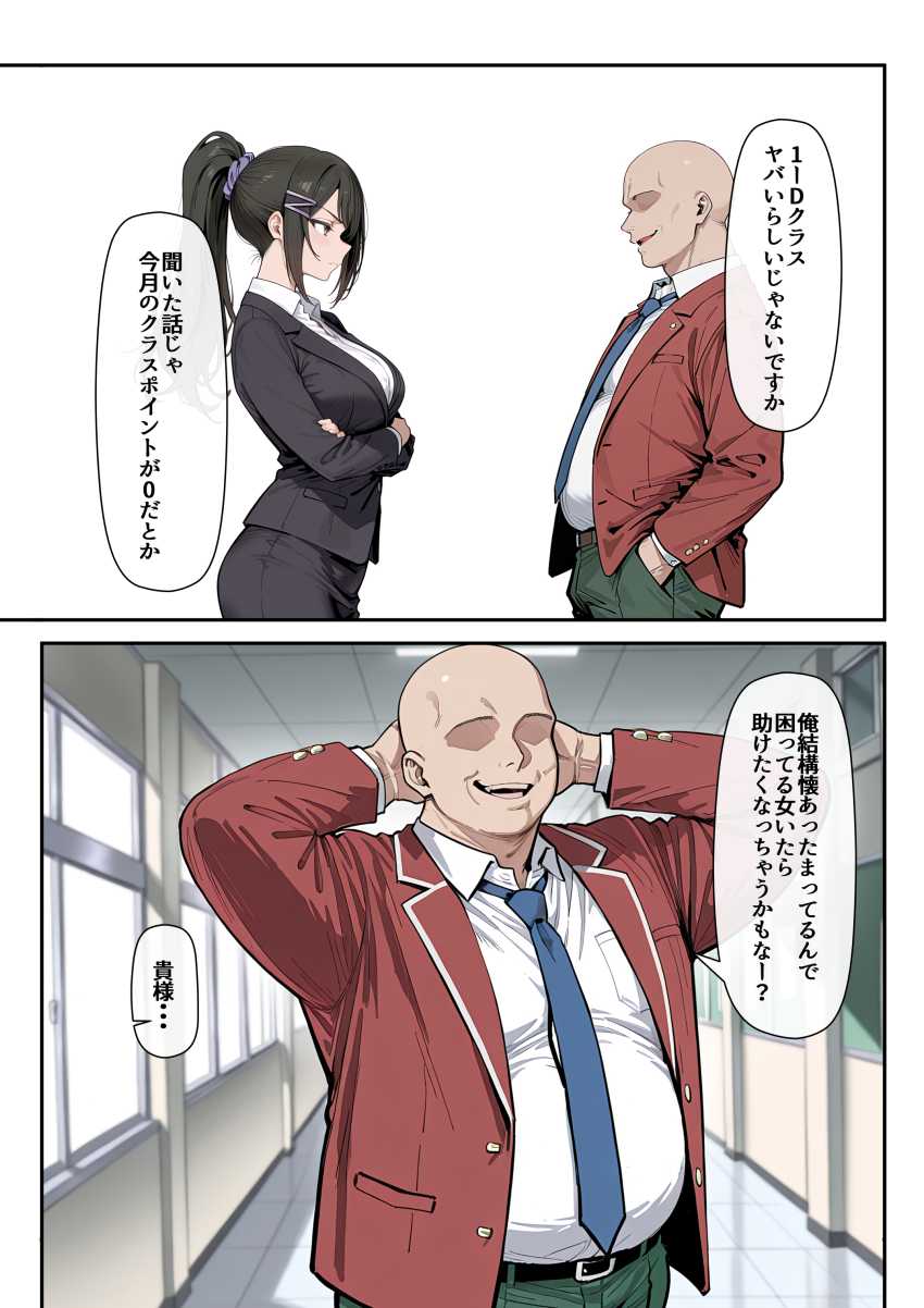 【エロ漫画】JKさん「なんで私がこんなことを…」ポイントシステムでヤりまくりの世界【ようこそポイントで何でも出来る教室へ】
