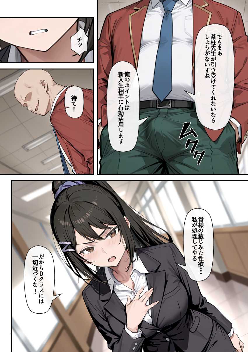 【エロ漫画】JKさん「なんで私がこんなことを…」ポイントシステムでヤりまくりの世界【ようこそポイントで何でも出来る教室へ】