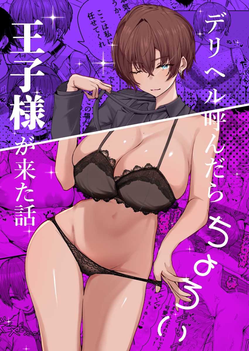 【エロ同人】女さん「このままプレイに入ろうか…特別だぞ♥」人生初のデリヘルに王子様女子が来たｗ【デリヘル呼んだら、ちょろい王子様がきた話】