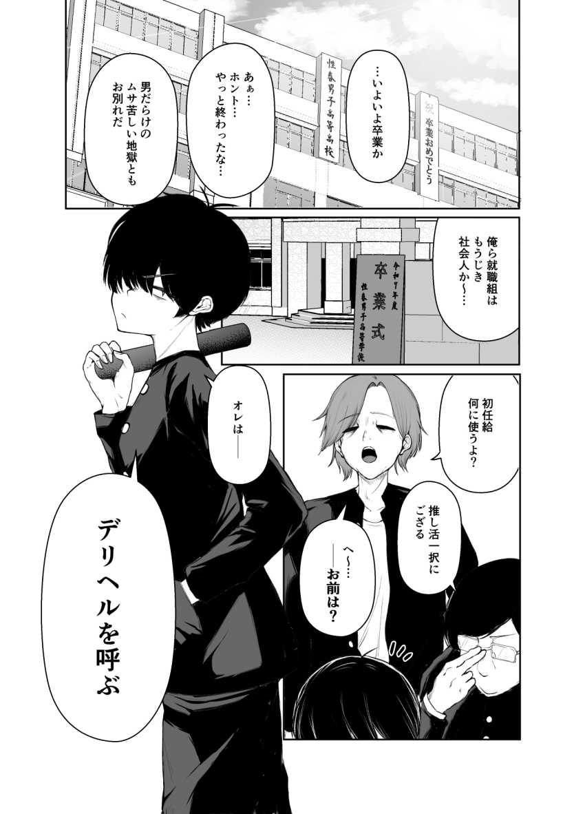 【エロ同人】女さん「このままプレイに入ろうか…特別だぞ♥」人生初のデリヘルに王子様女子が来たｗ【デリヘル呼んだら、ちょろい王子様がきた話】